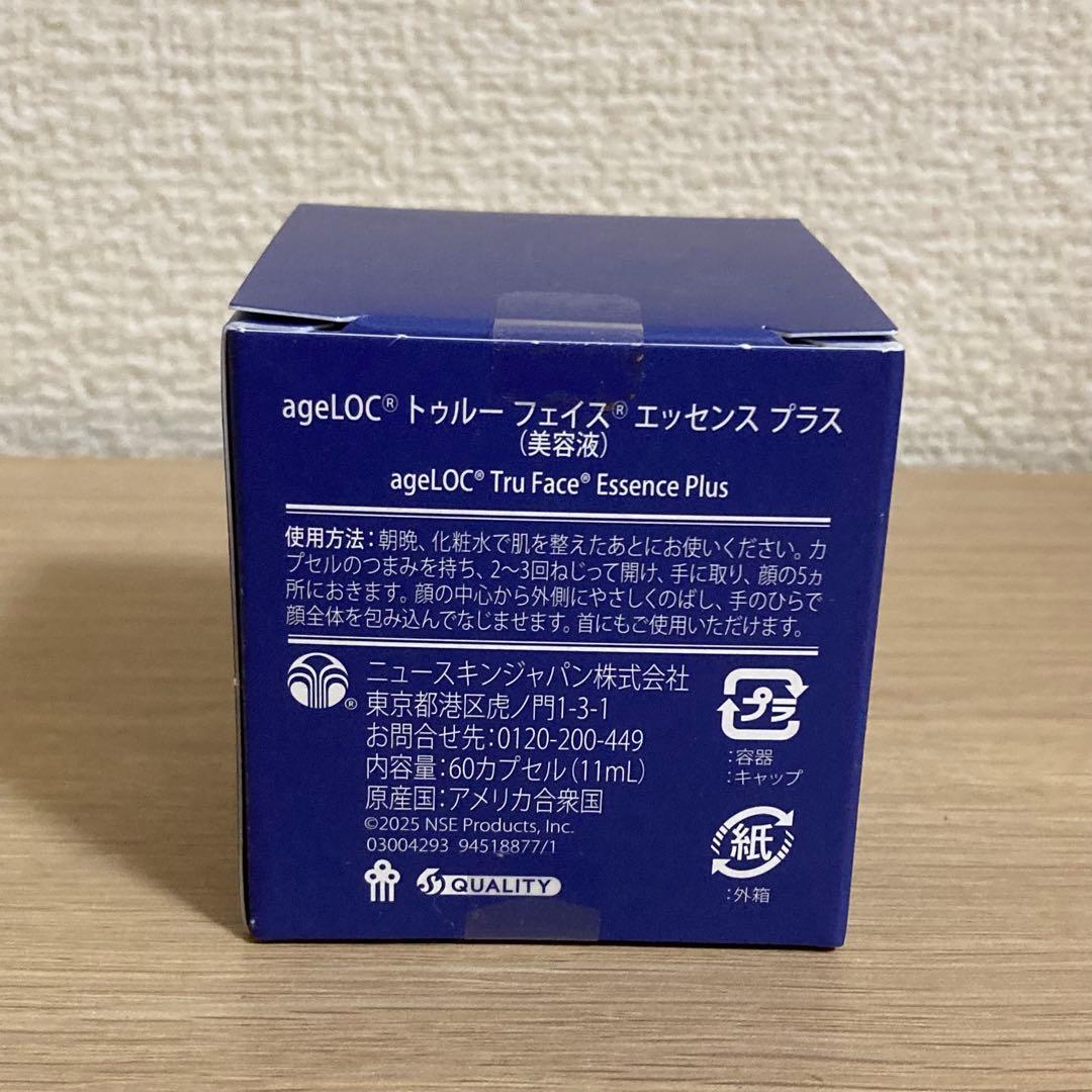 トゥルーフェイスエッセンスプラス　ニュースキン