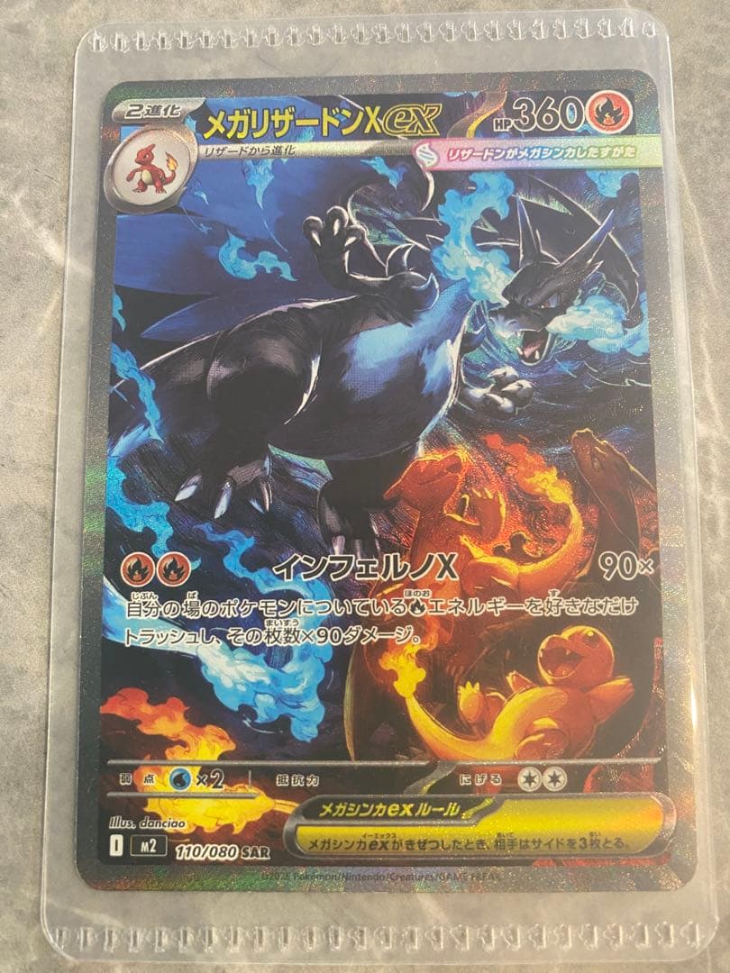 【の2025】メガリザードンX ex 360 SAR