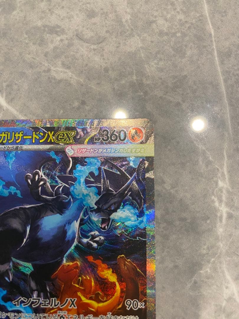 【の2025】メガリザードンX ex 360 SAR