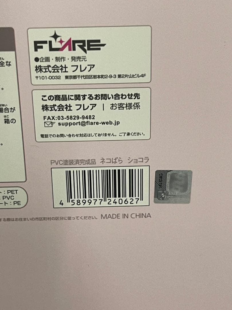 ネコぱら ショコラ & バニラ 2点セット PVC製塗装済完成品