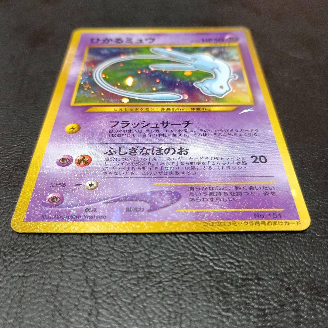 ポケモンカード ひかるミュウ 旧裏 プロモ 十字ホロ