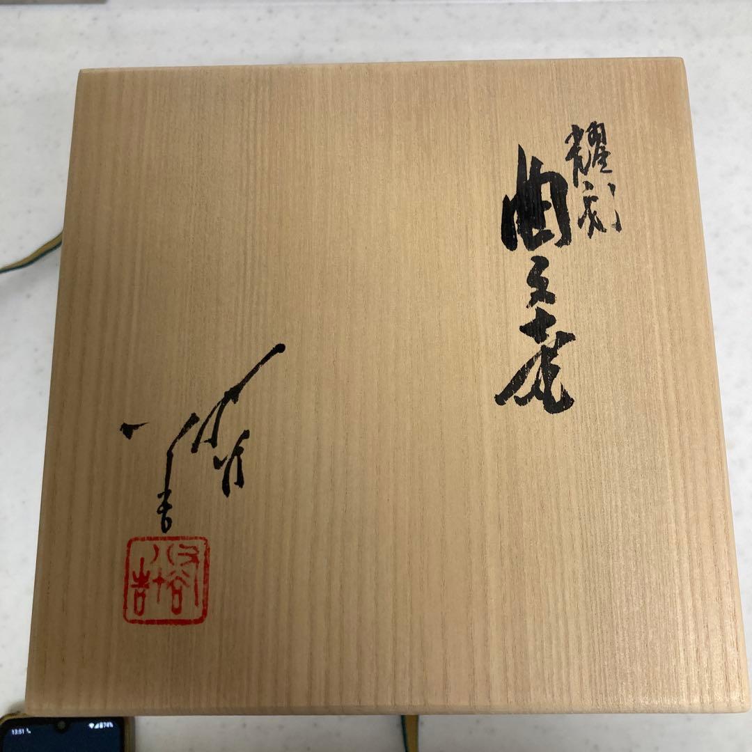 人間国宝　柳雨軒三代　徳田八十吉　九谷焼【彩釉磁器】