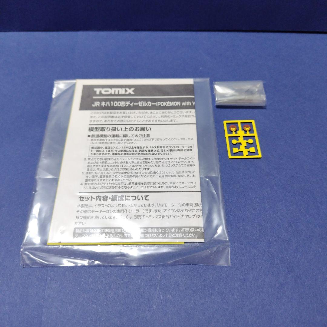 tomix キハ100形POKÉMON with YOUトレインセット　Nゲージ