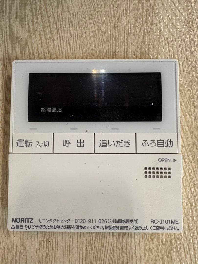 ノーリツ　ガス　給湯器　追い焚き　GRQ-C1662SAX-2 都市ガス