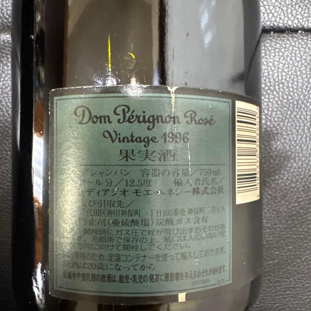 ドン・ペリニヨン　ロゼ　1996