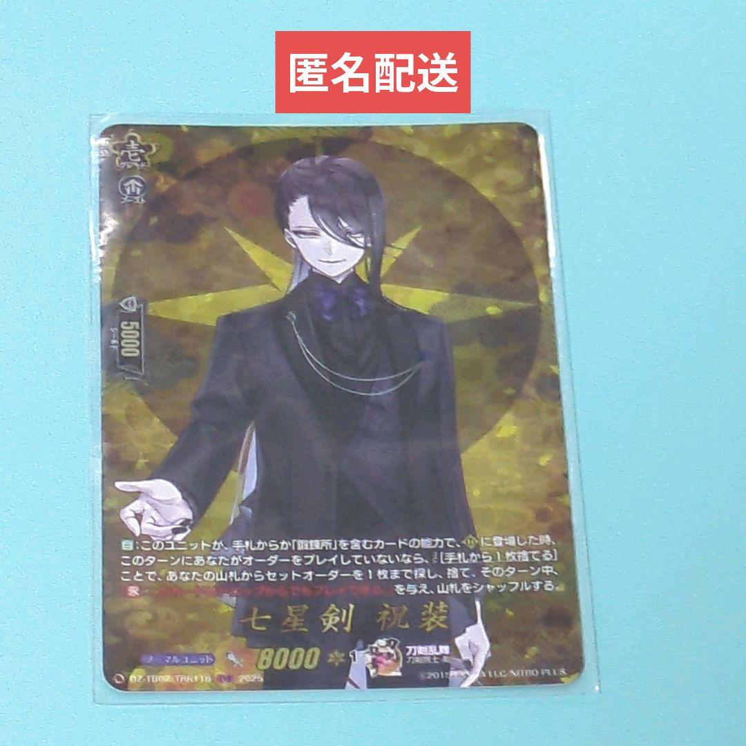 ヴァンガード 刀剣乱舞 七星剣 祝装 TRR