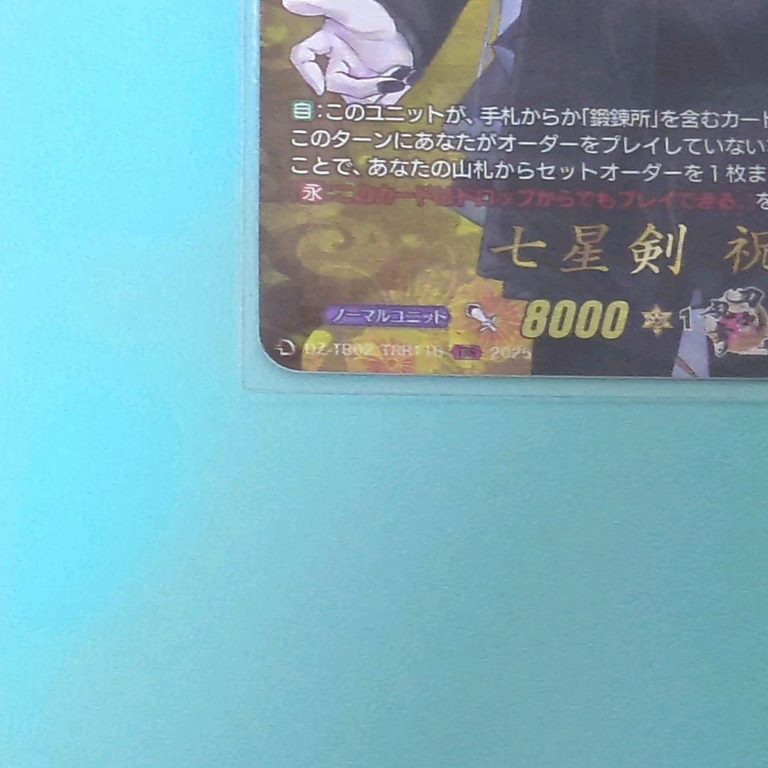 ヴァンガード 刀剣乱舞 七星剣 祝装 TRR