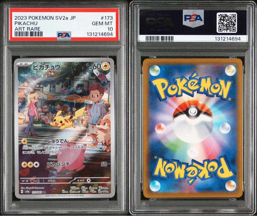 PSA 10 ピカチュウ sv2a 173/165 AR