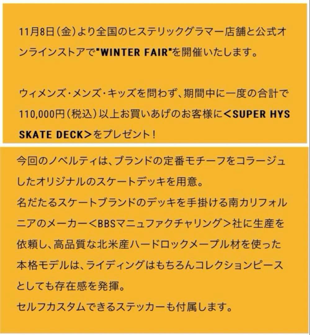 新品未開封 非売品2024WINTER FAIRノベルティ スケートボードデッキ