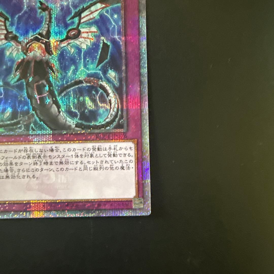 遊戯王　無限泡影　夢幻泡影　むげんほうよう　25thシク　25thシークレット