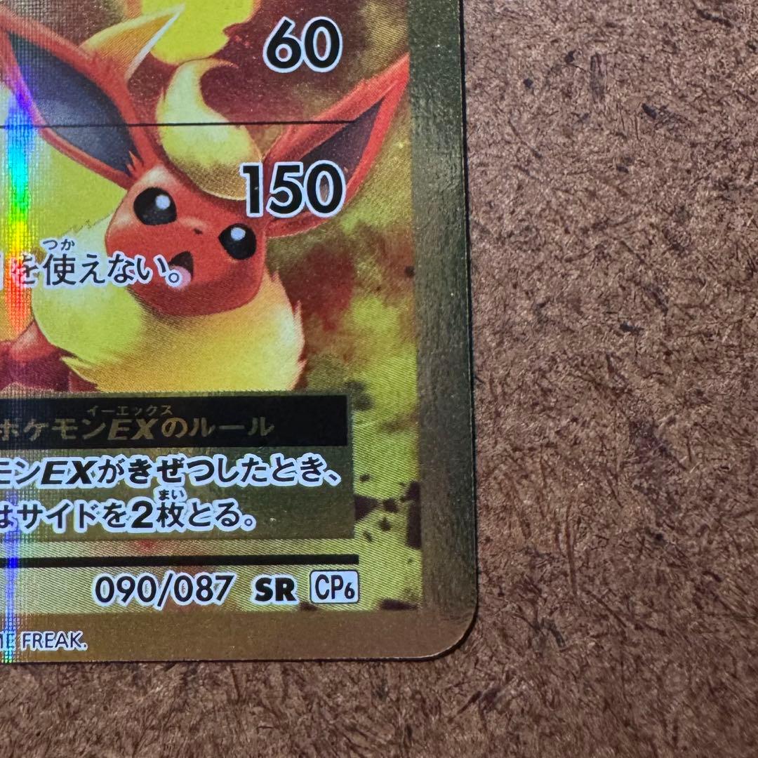 せ*か様 リザードン EX CP6 20th Anniversary 090/0