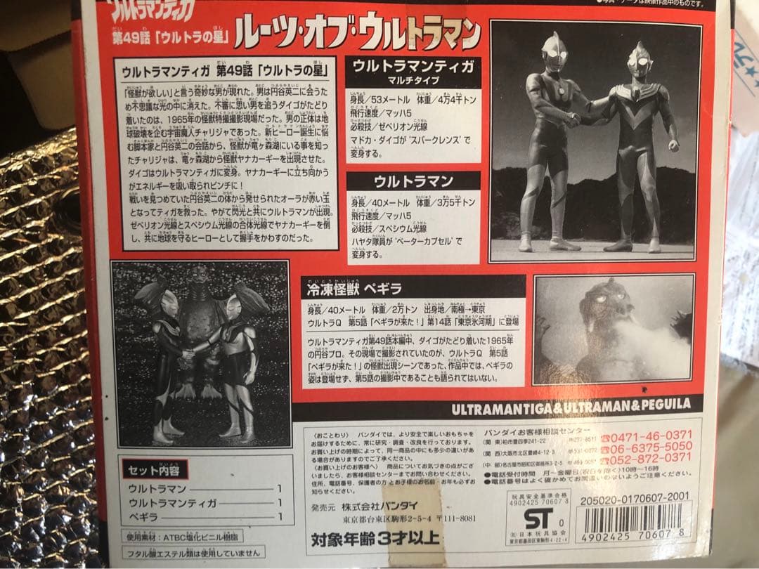 ルーツ・オブ・ウルトラマン　怪獣　ソフビ　限定