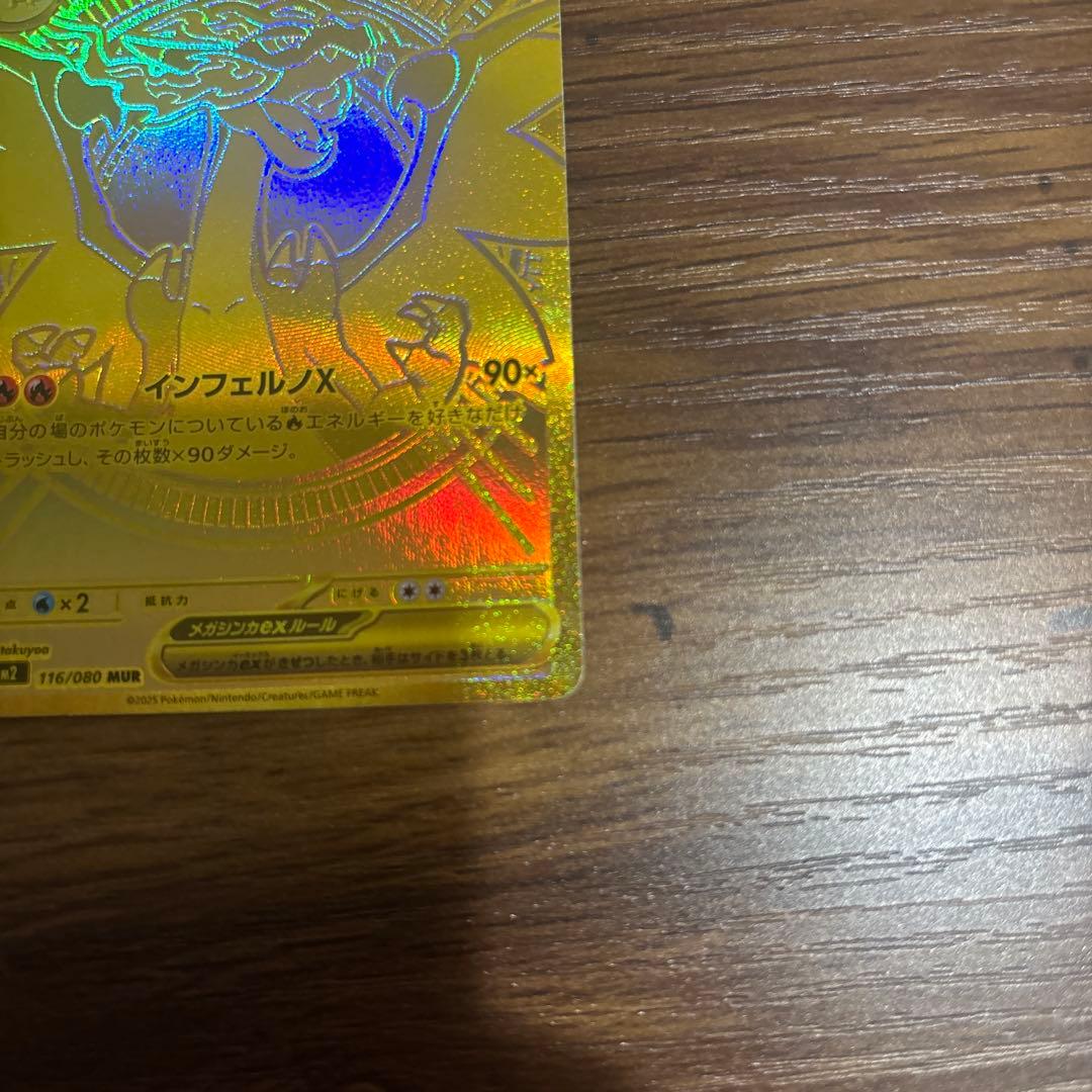 【安心鑑定】メガリザードンx ex MUR インフェルノx