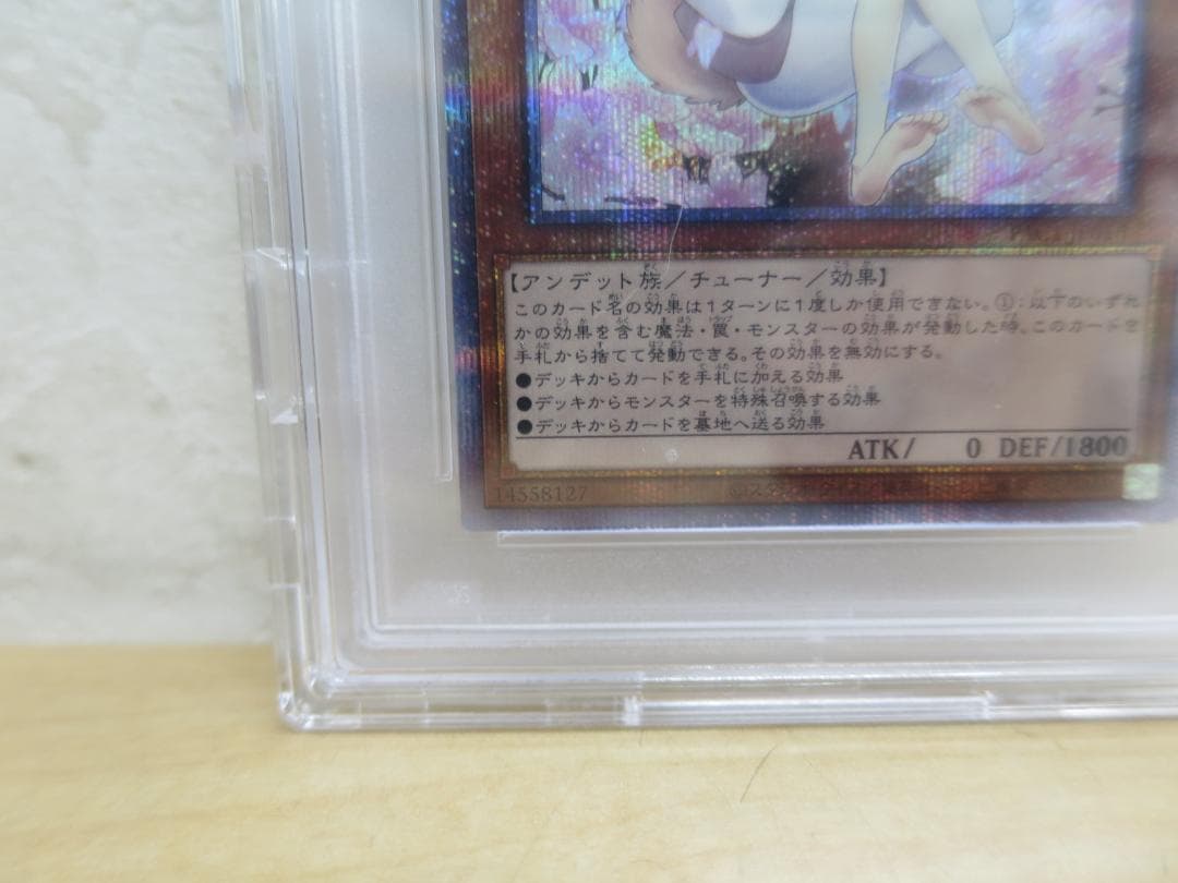 ◆PSA10 灰流うらら 絵違い プリズマティックシークレットレア 遊戯王