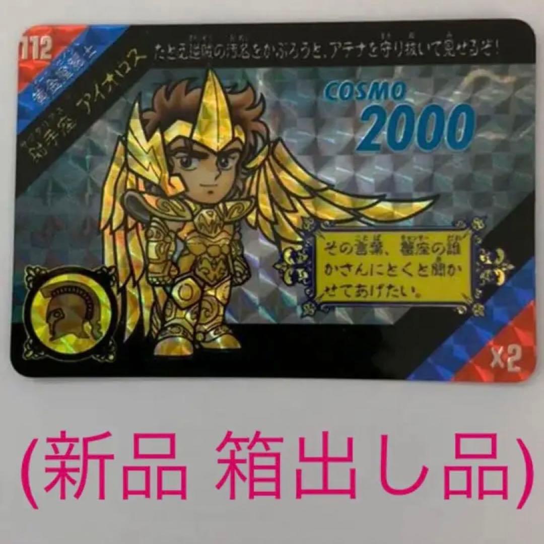 当時物　聖闘士星矢　セイントパラダイスACT3 キラカード　射手座　アイオロス