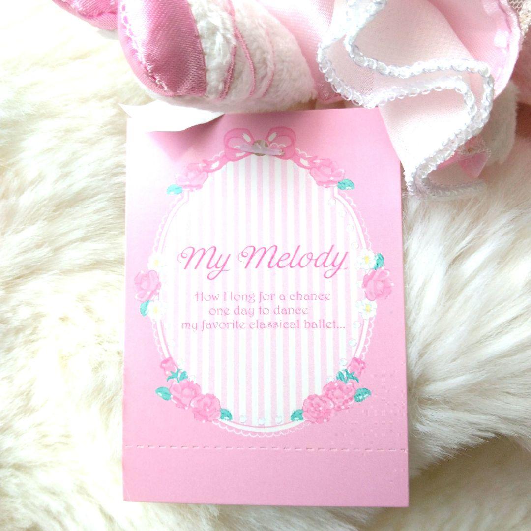 レア　マイメロディ　バレリーナ　マスコット　ぬいぐるみ　マイメロ　バレエ