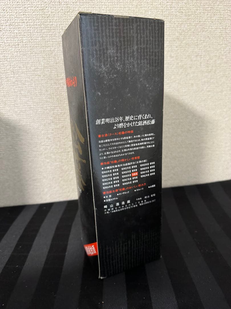 泡盛 瑞泉 40度 720ml 松藤 25度 長期熟成 2本セット