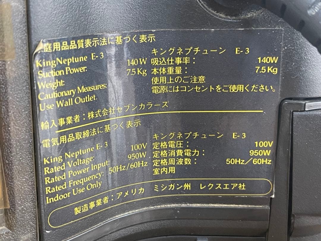 キングネプチューン E-3 掃除機 アメリカ製　水フィルター 業務用