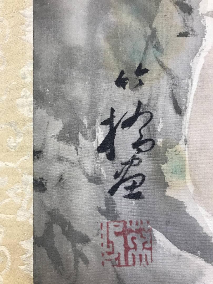 【模写】小野竹喬/松茸図/山水図/マツタケ図/横物/掛軸☆宝船☆AD-636