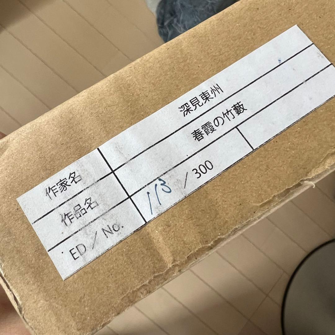 93/300 深見東州 富山湾で飛び跳ねるイルカの親子 リトグラフ サイン 絵画