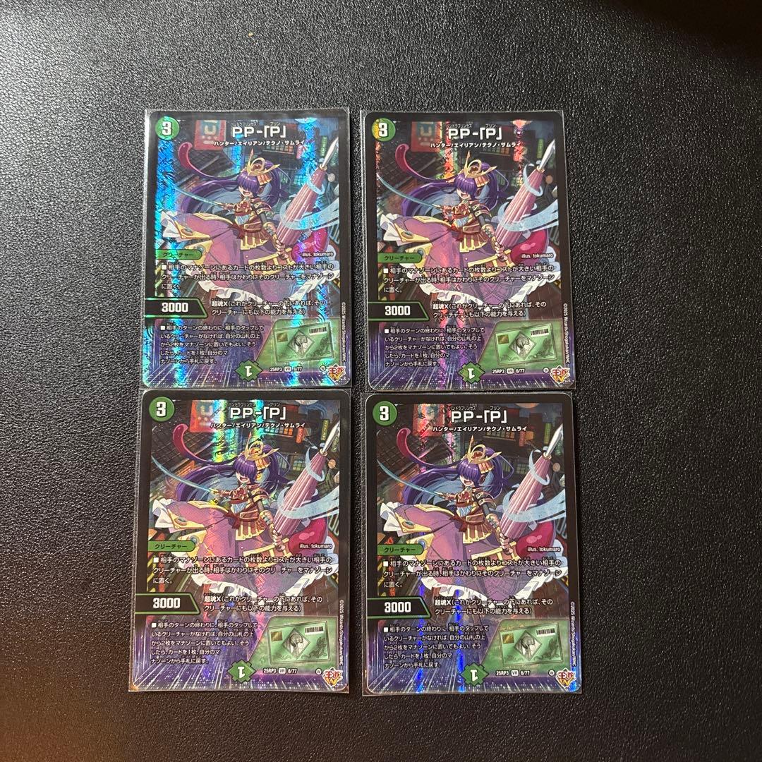 PP-P パンドラプリンセスプリンセス 4枚セット