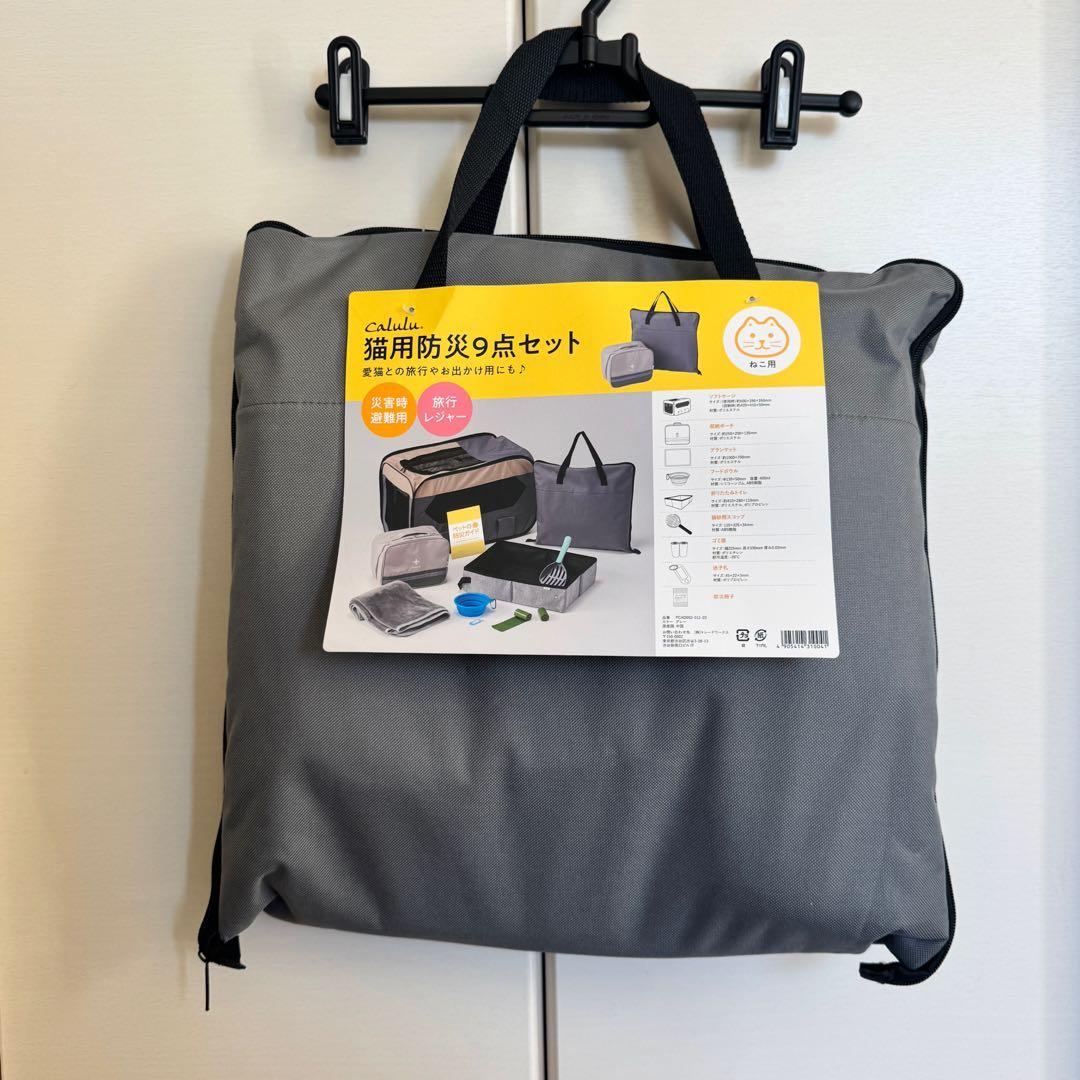 猫用防災9点セット　猫用　防災　9点　猫　防災　セット