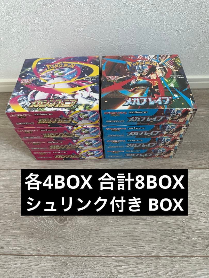 メガブレイブ メガシンフォニア シュリンク付き 未開封 各4BOX