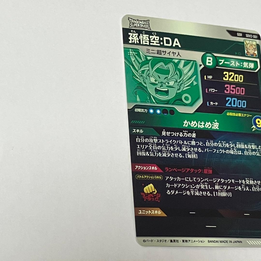 ドラゴンボールスーパーダイバーズ SDV2-061 GDR 孫悟空:DA