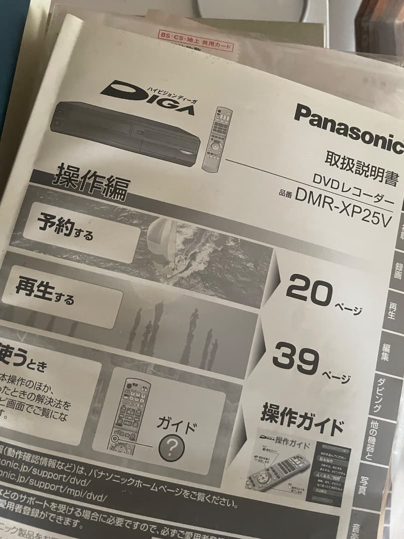VHSも観られるPanasonic DIGA DMR-XP25V