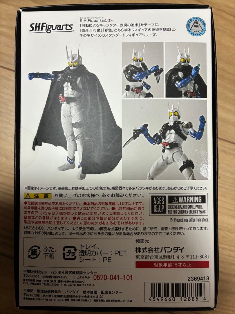 真骨彫 仮面ライダーエターナル