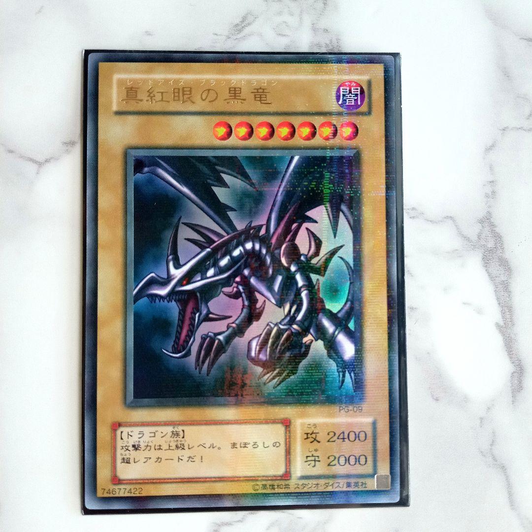 美品【遊戯王カード レッドアイズブラックドラゴン 真紅眼の黒竜 パラレルレア 】