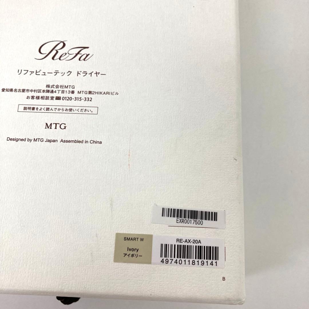 170-L ReFa ヘアドライヤー RE-AX-20Aアイボリー