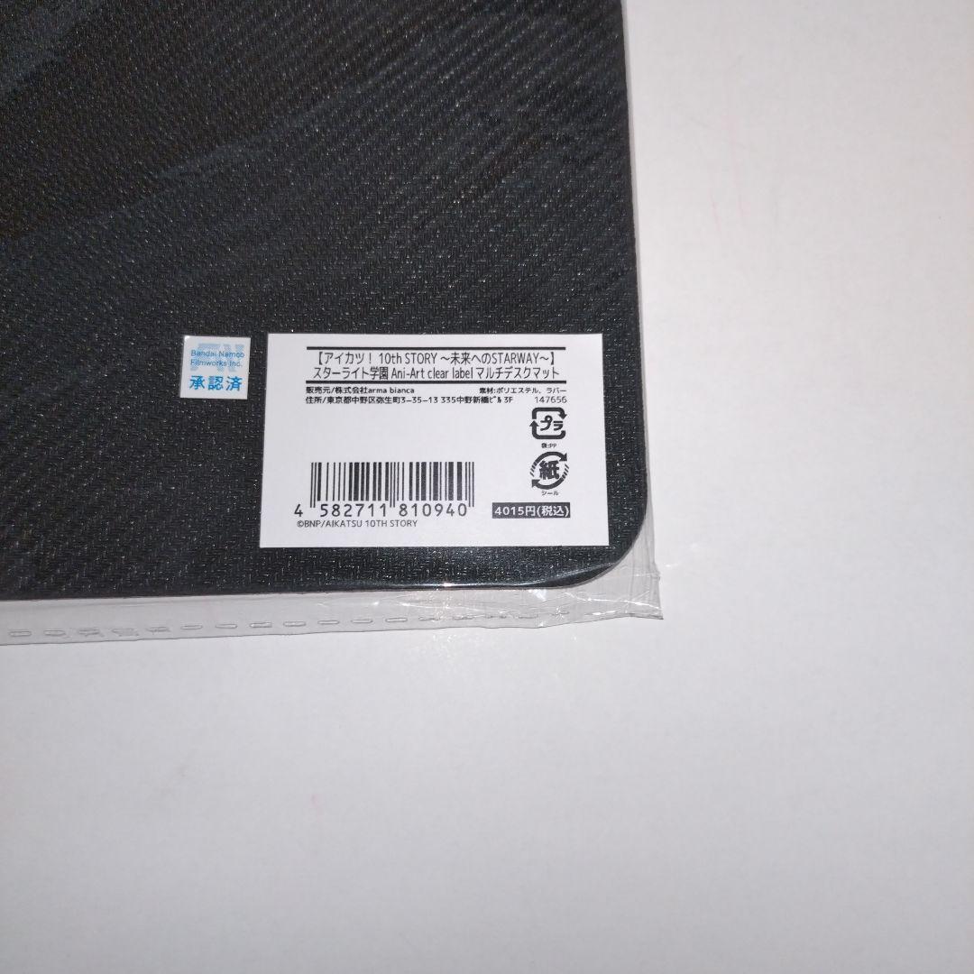 アイカツ！ 10th STORYスターライト学園マルチデスクマット