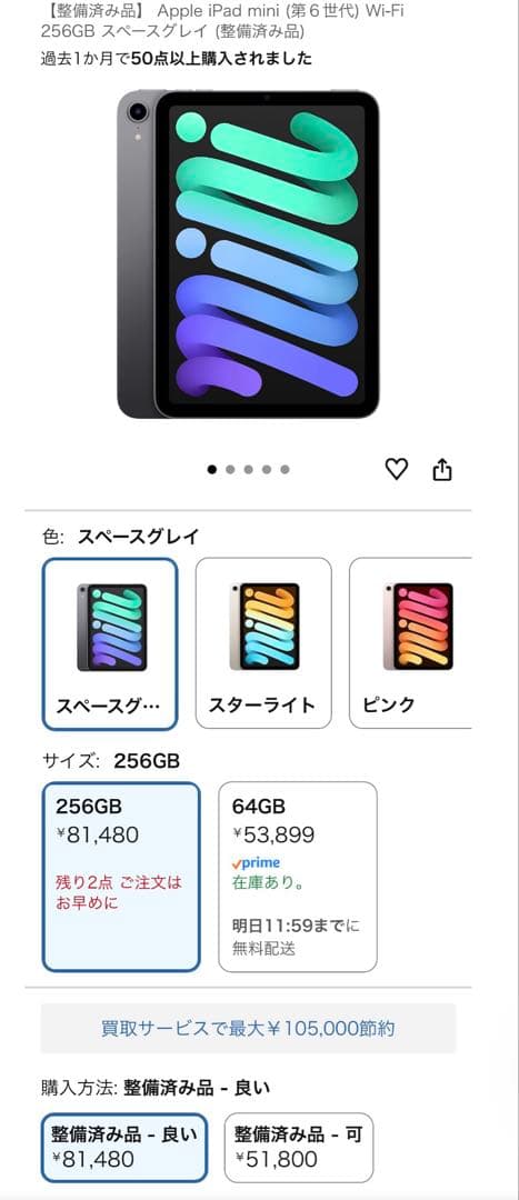 【整備済み品】 iPad mini (第６世代) Wi-Fi 256GB