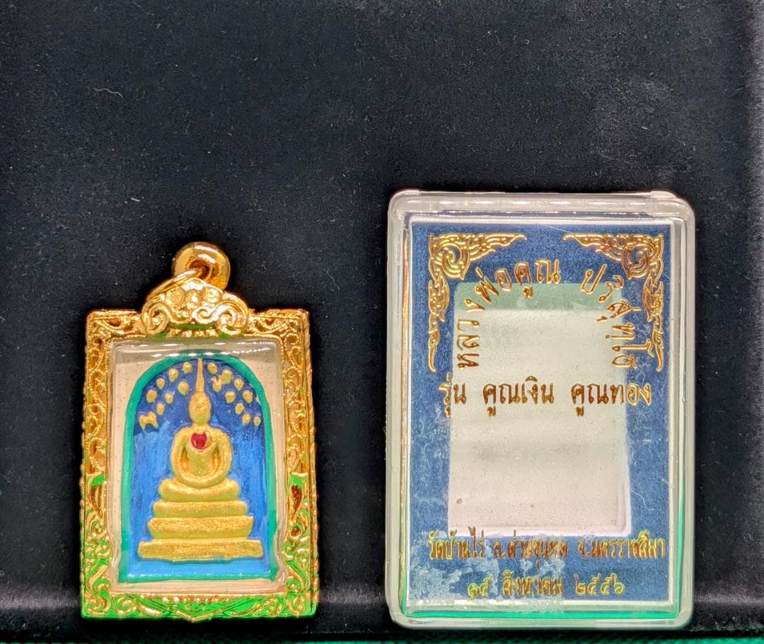 タイお守り　プラクルアン　ルアン・ポークン　ソムデット　2556年　(023)