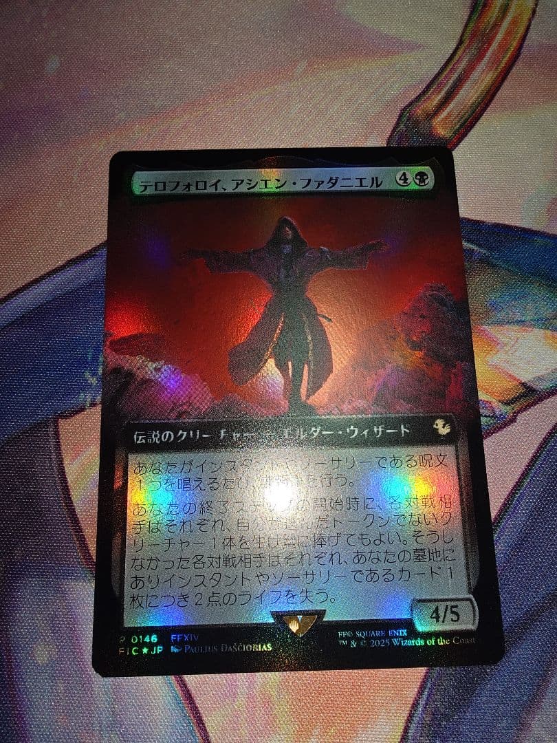 テロフォロイ、アシエン・ファダニエル 拡張アート　foil　 日本語　FF