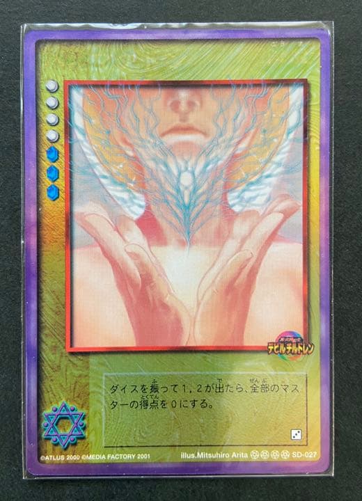 デビルチルドレン エラーカード　3枚セット　ハルマゲドンほか