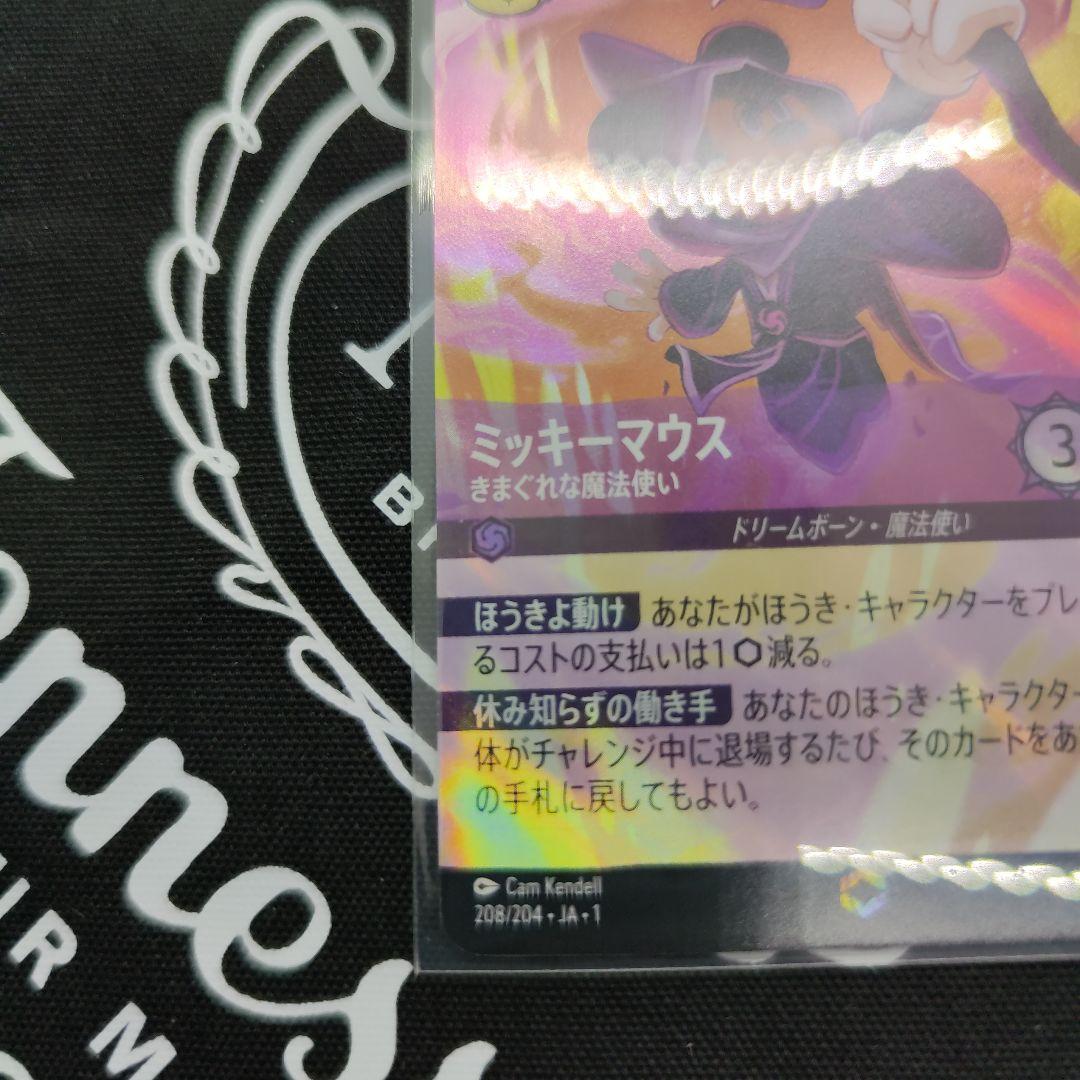 ミッキーマウス　きまぐれな魔法使い　ロルカナ　エンチャンテッド