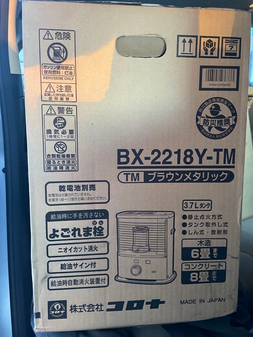 CORONA BX-2218Y-TM ブラウンメタリック