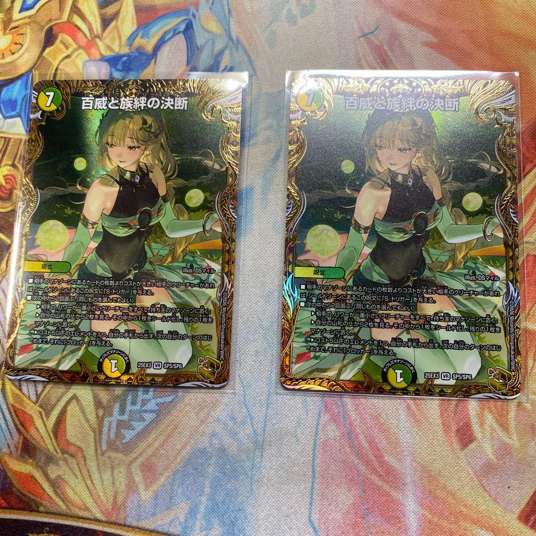 百威と族絆の決断　パーフェクトフリースタイル 2枚セット　金トレジャー