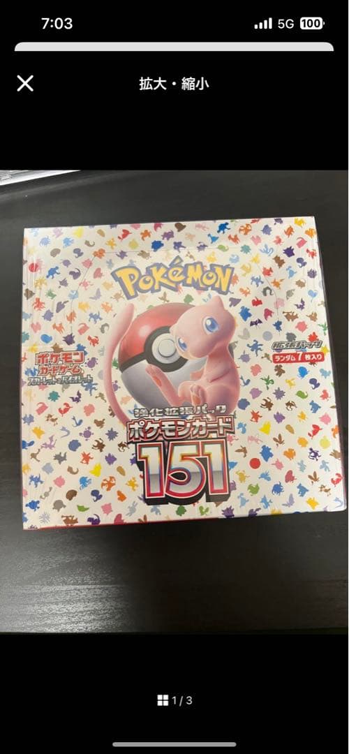 ポケモンカード　151 シュリンク付き