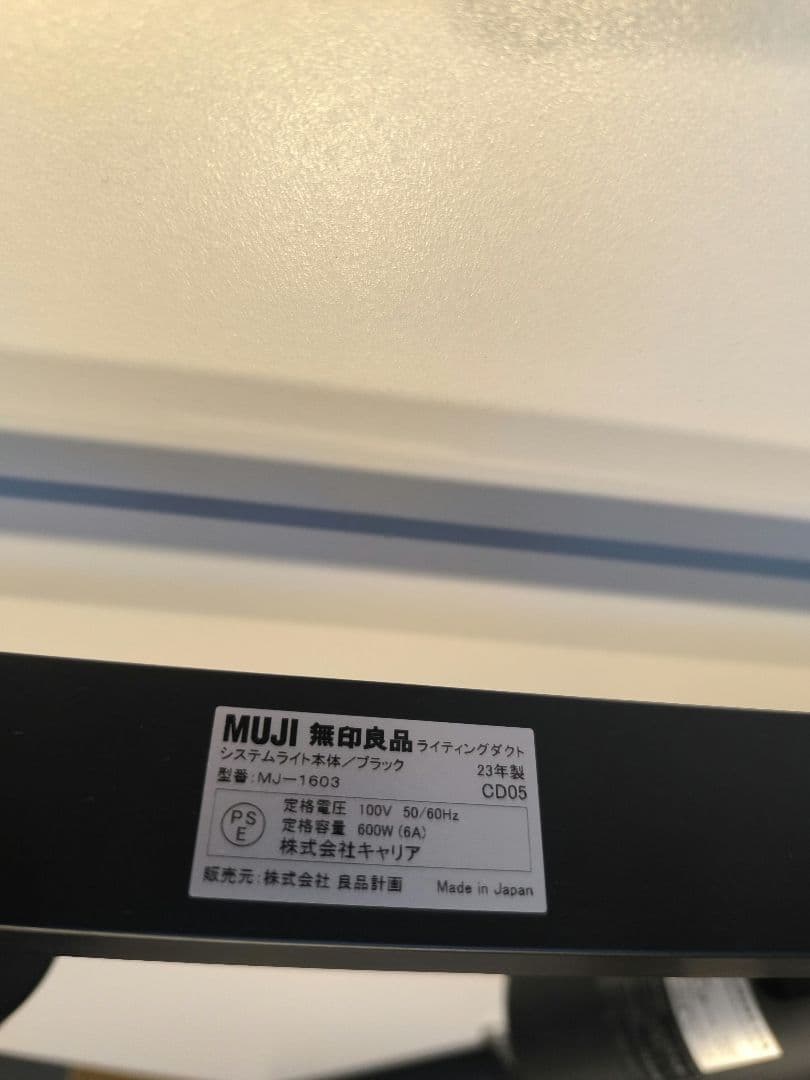 無印良品 システムライト本体 ダクトレール スポットライト パナLED付