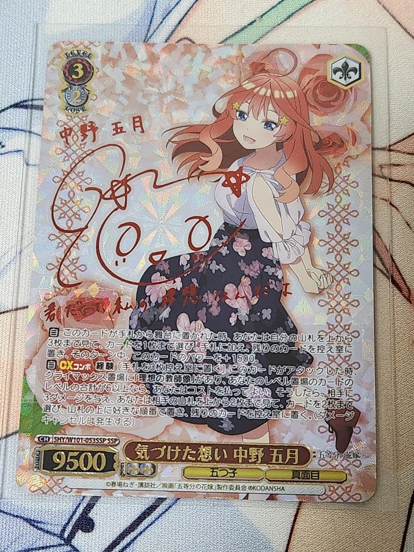 ヴァイス SSP サイン 気づけた想い 中野五月 五等分の花嫁