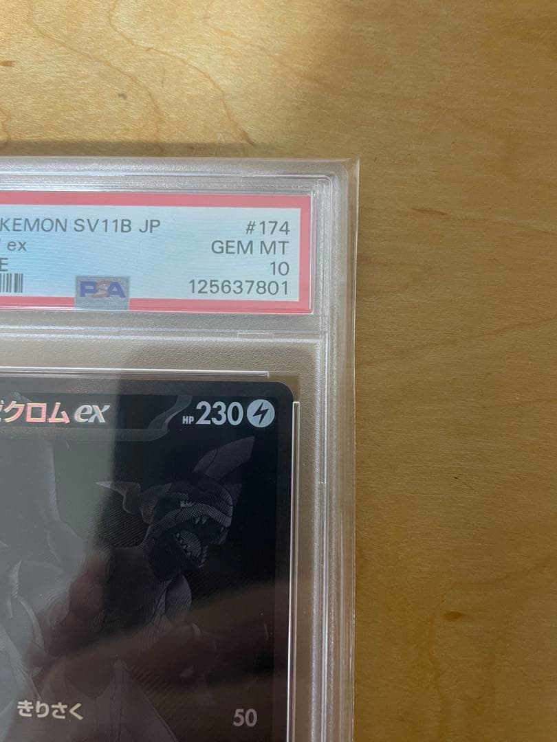 PSA10 ポケモンカード ゼクロムex BW