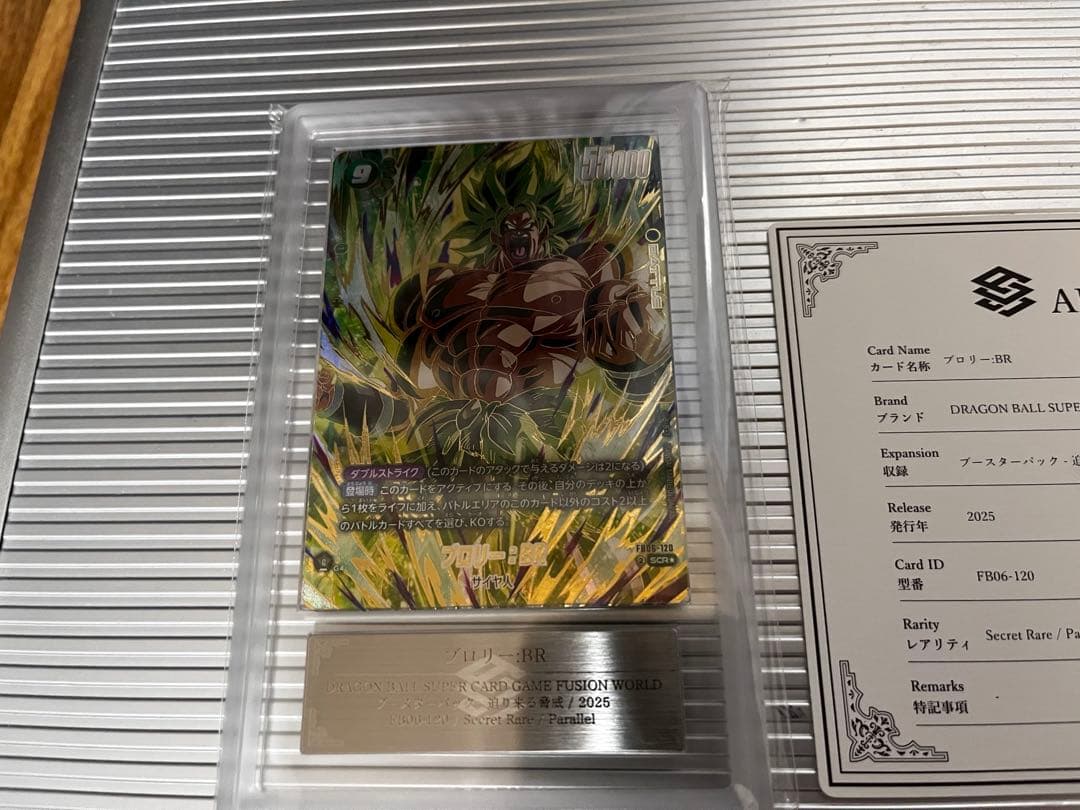 【ars10】ブロリー:BR シークレットパラレル　鑑定書付き