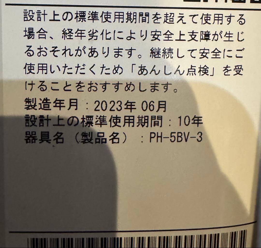 hi 　パロマ　ガス瞬間湯沸かし器　2023年製