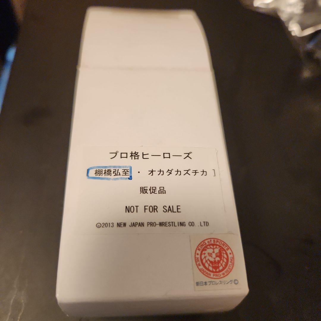 非売品 プロ格ヒーローズ オカダカズチカ(AEW) 棚橋弘至　セット