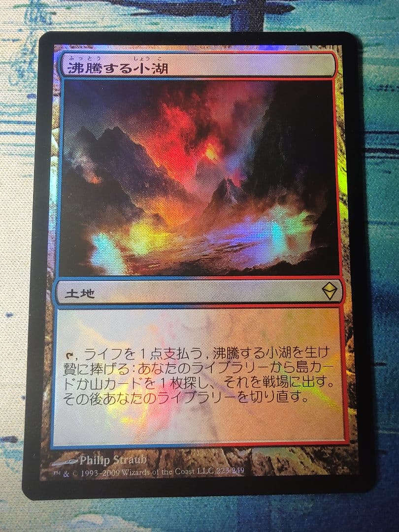 沸騰する小湖　ZEN　日本語版　foil　MTG