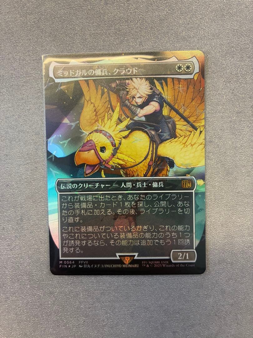 ミッドガルの傭兵、クラウド　チョコボバンドル　日本語　foil mtg