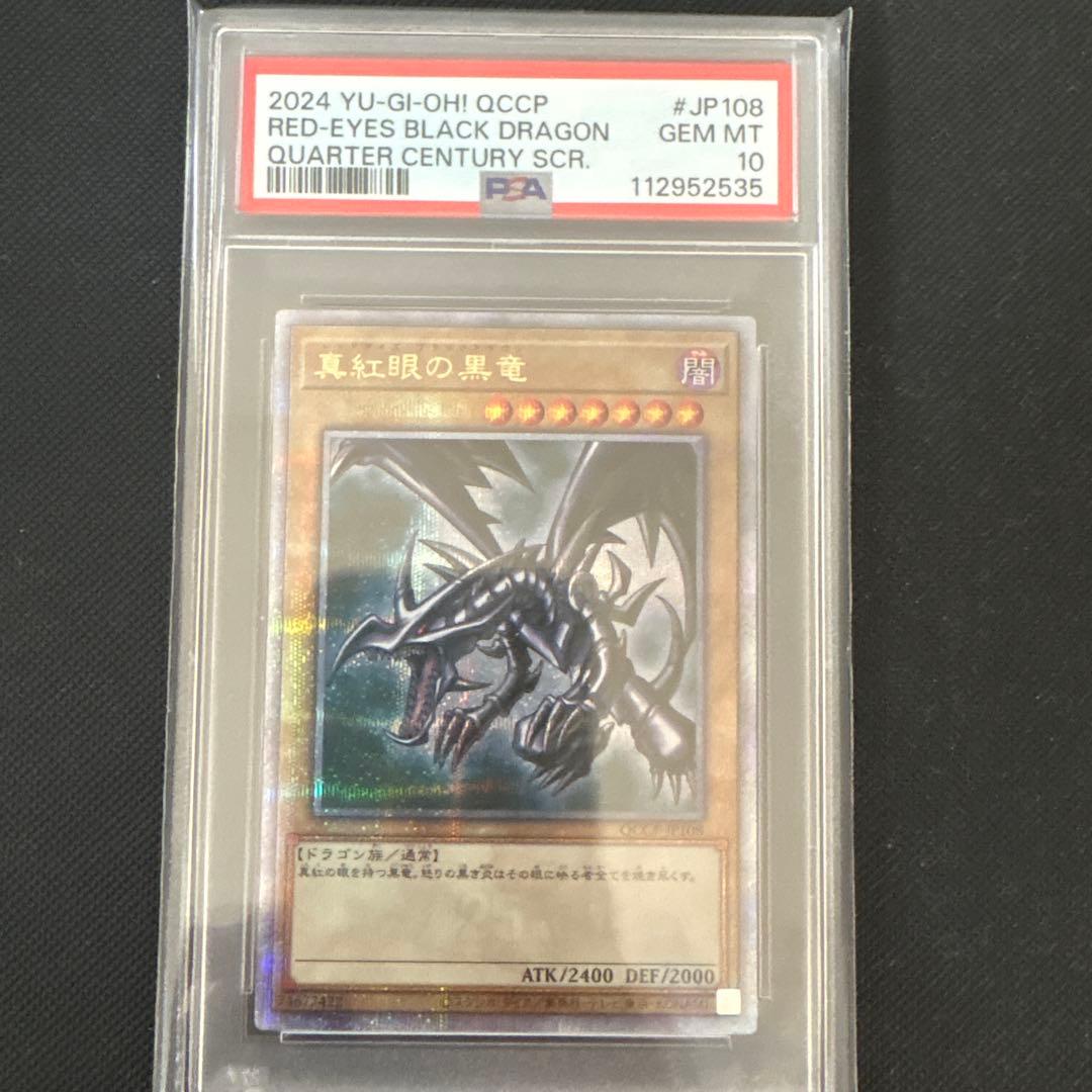 真紅眼の黒竜 25th クオシク 初期絵 PSA 鑑定品